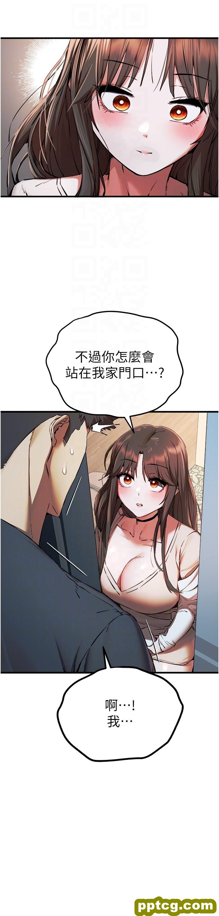 第37话 我想要你的「玩具」_初次深交，请多指教