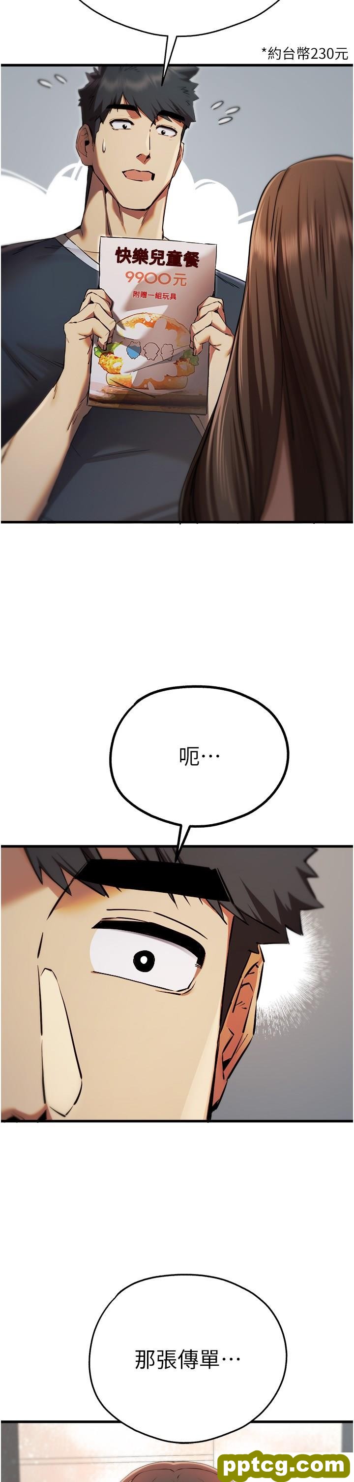 第37话 我想要你的「玩具」_初次深交，请多指教