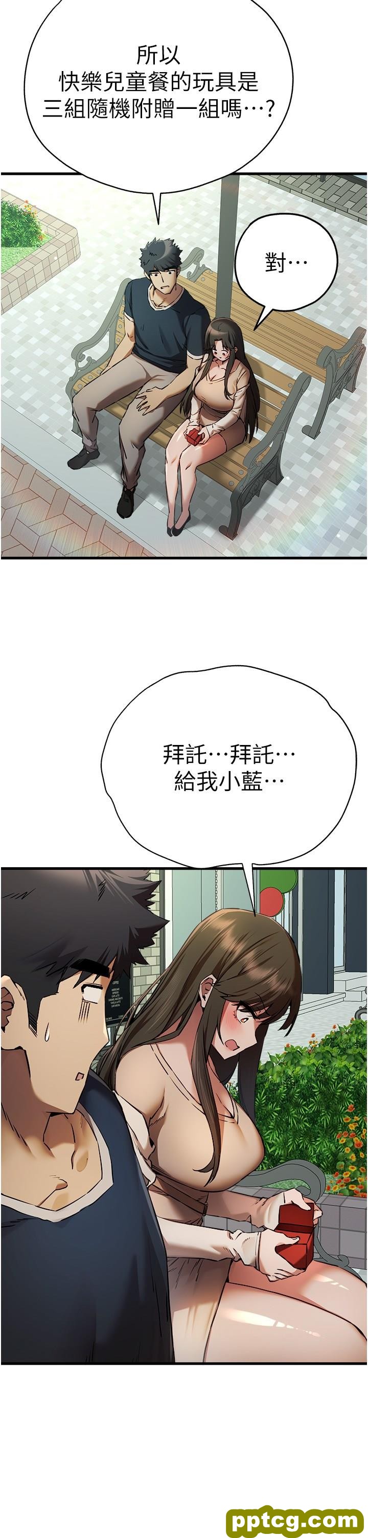 第37话 我想要你的「玩具」_初次深交，请多指教