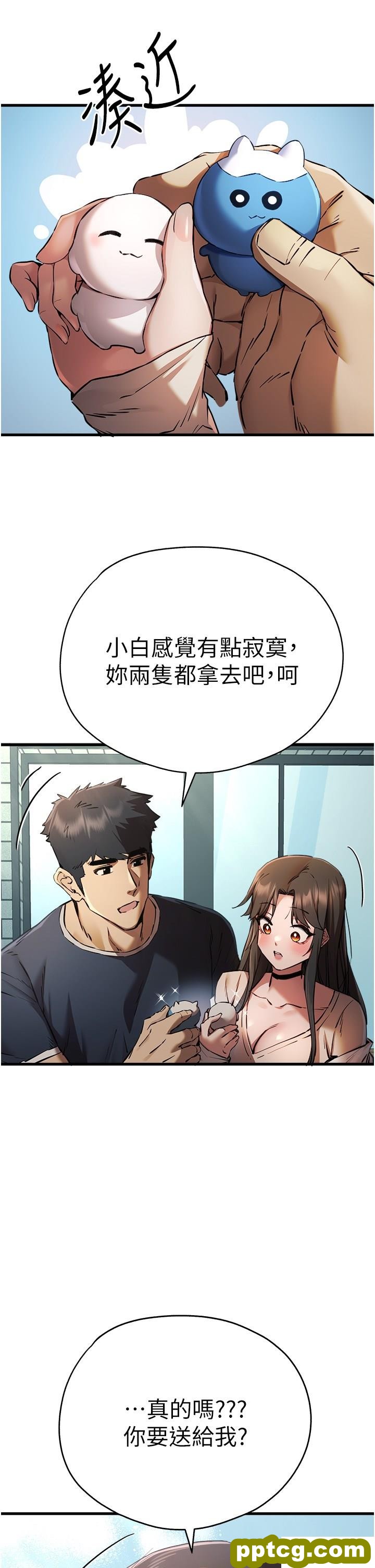 第37话 我想要你的「玩具」_初次深交，请多指教