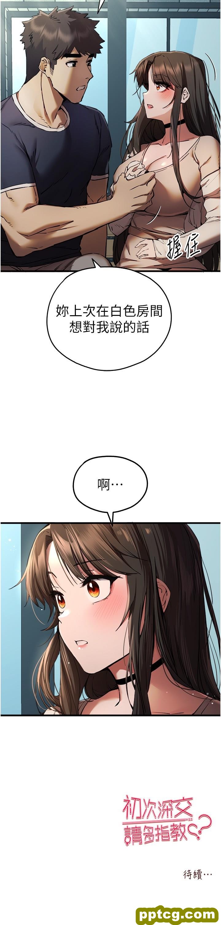 第37话 我想要你的「玩具」_初次深交，请多指教