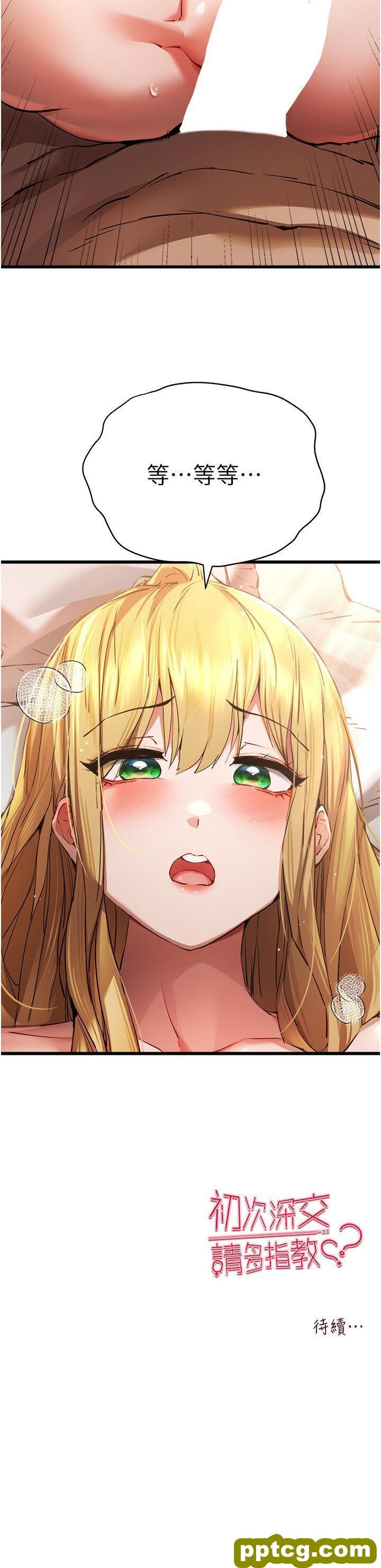 第35话  全都被我吞下肚了♥_初次深交，请多指教