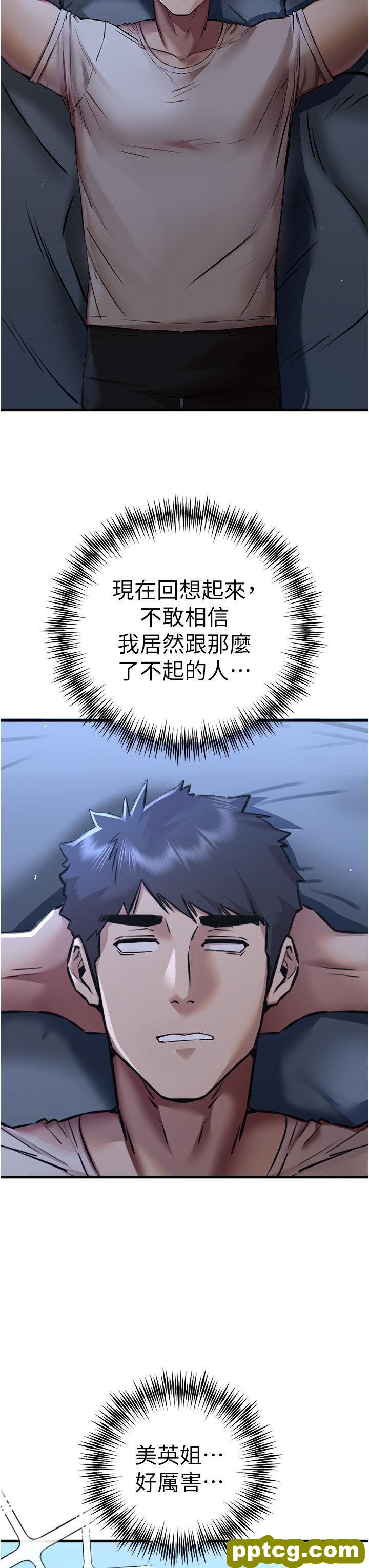 第33话  打开小穴与心房的美英_初次深交，请多指教