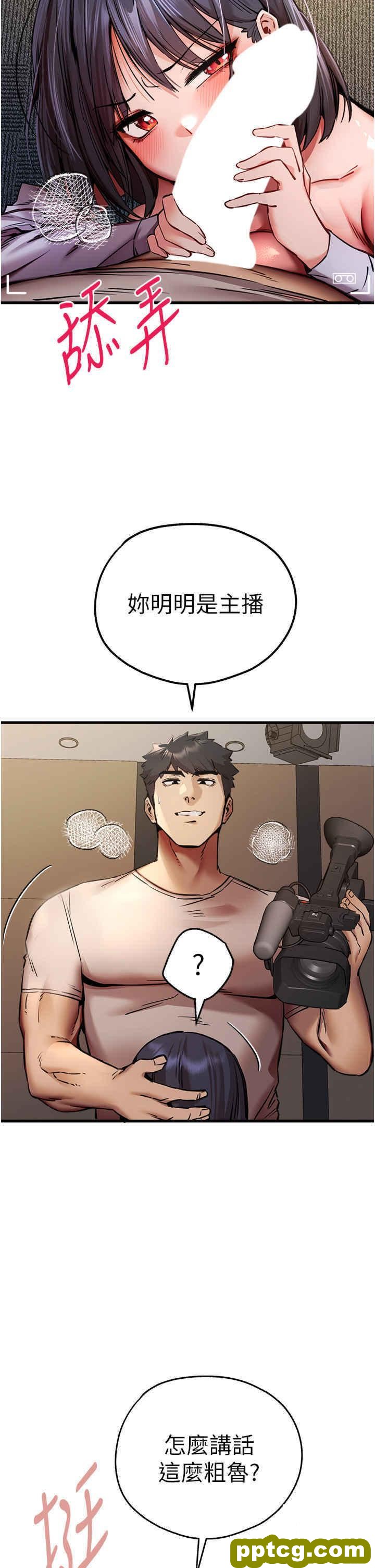 第32话  我要拍到妳被中出的画面!_初次深交，请多指教