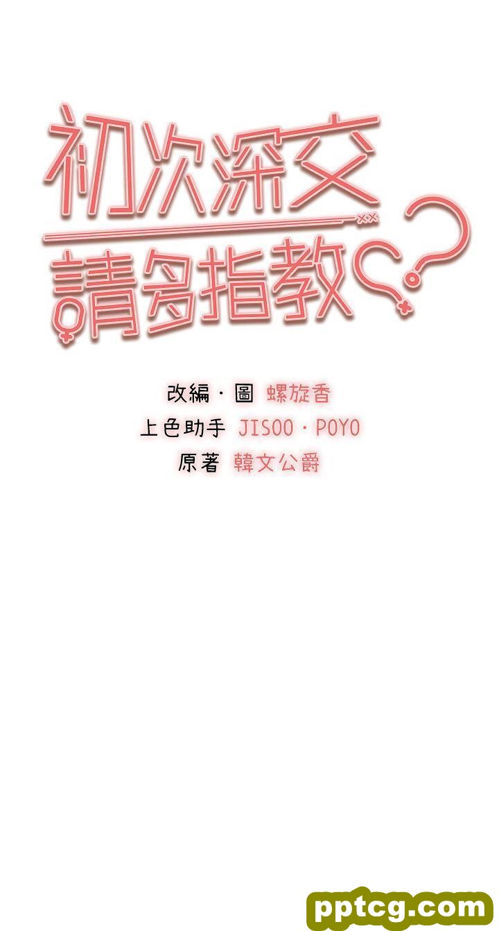 第31话  令人垂涎的肉体_初次深交，请多指教