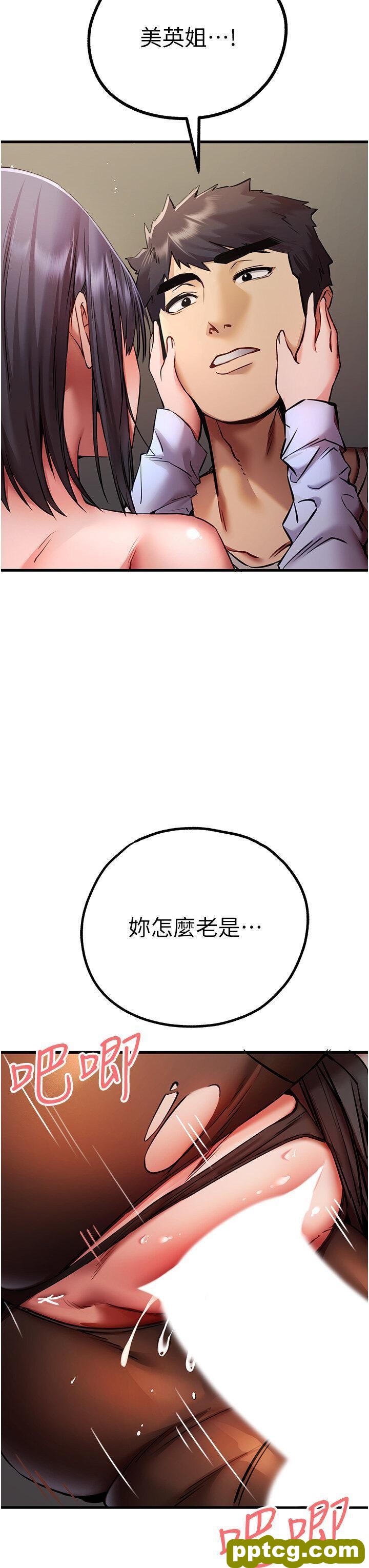 第31话  令人垂涎的肉体_初次深交，请多指教