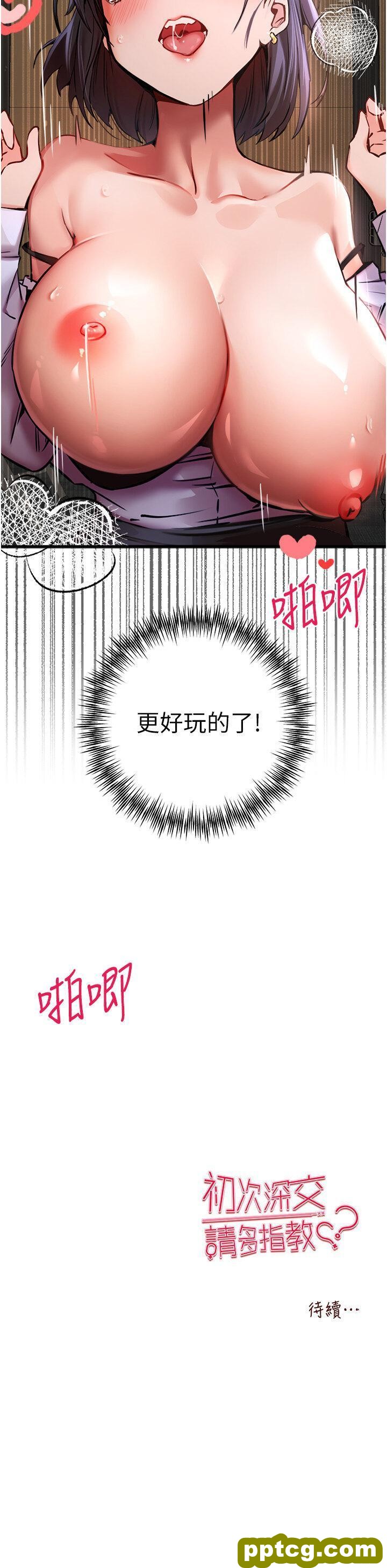 第31话  令人垂涎的肉体_初次深交，请多指教