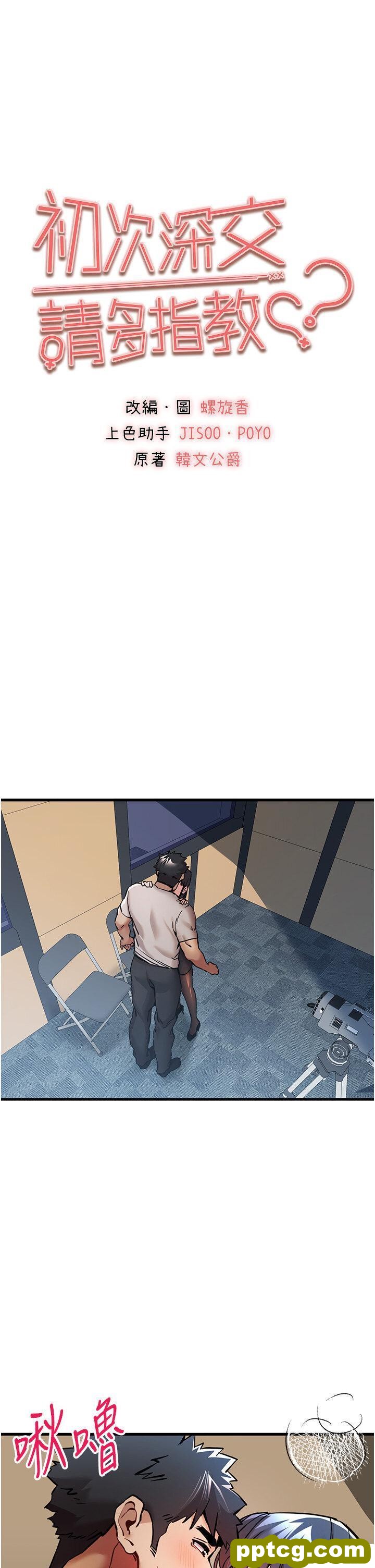 第30话  在电视台公然喷水的女主播_初次深交，请多指教