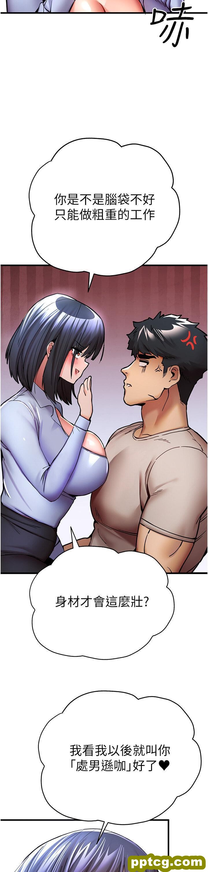 第30话  在电视台公然喷水的女主播_初次深交，请多指教