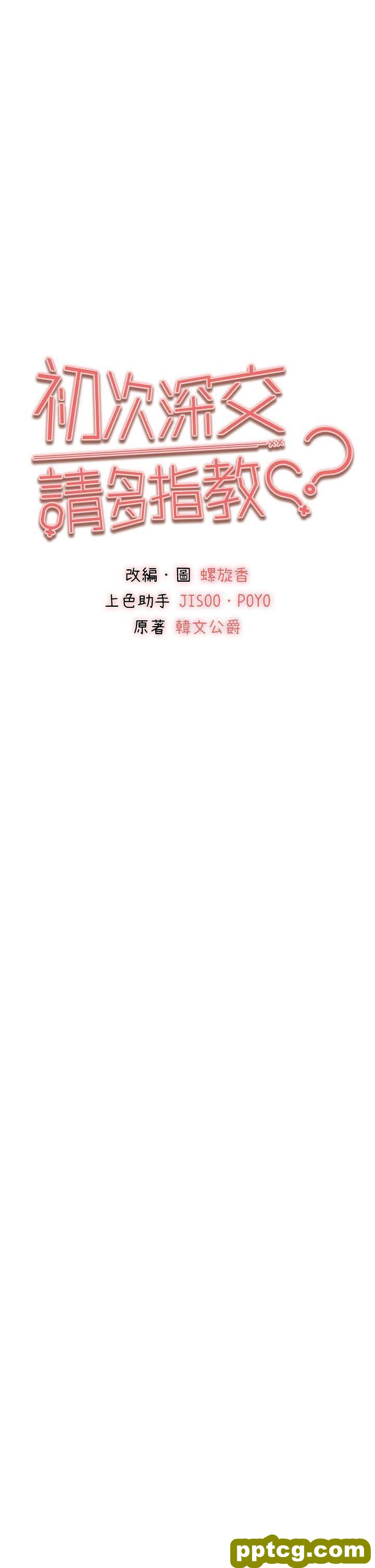 第29话  主导权争夺战_初次深交，请多指教