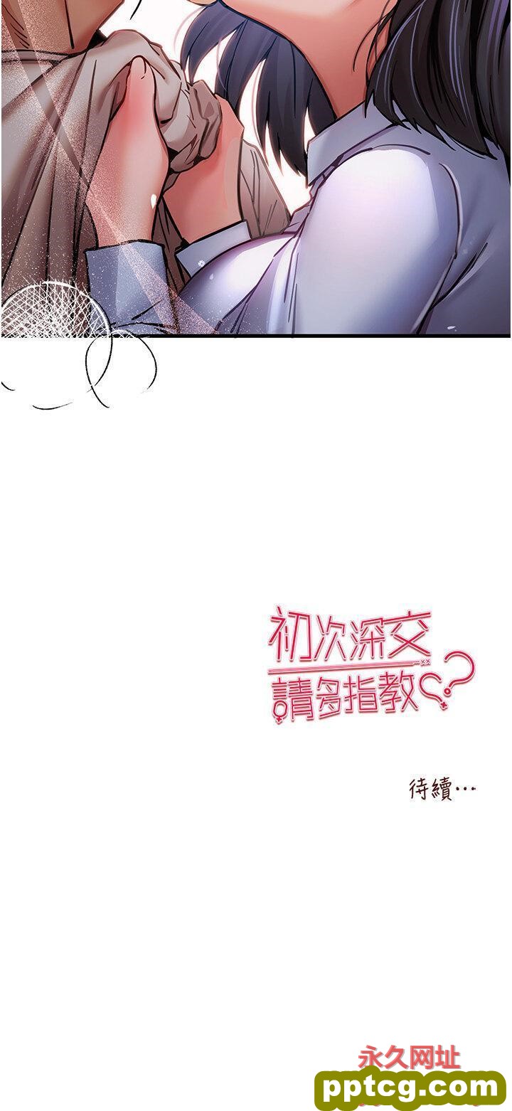 第29话  主导权争夺战_初次深交，请多指教