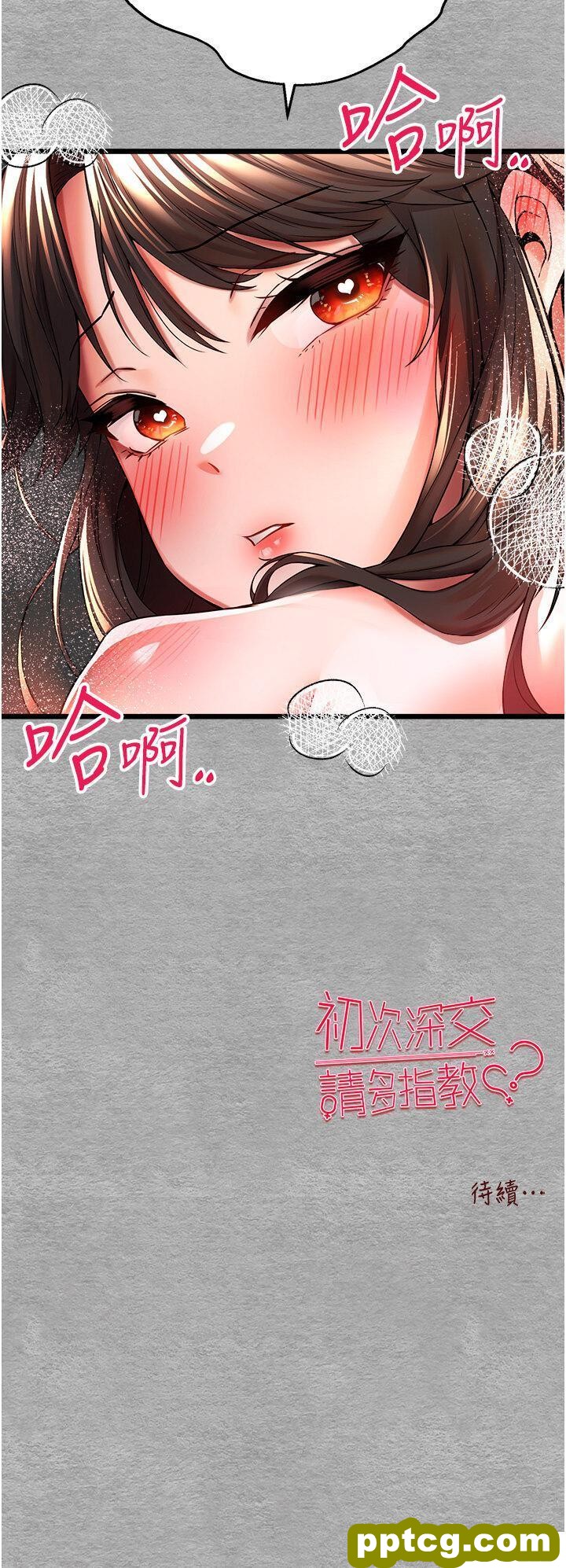 第27话  在教室上演喷水秀_初次深交，请多指教