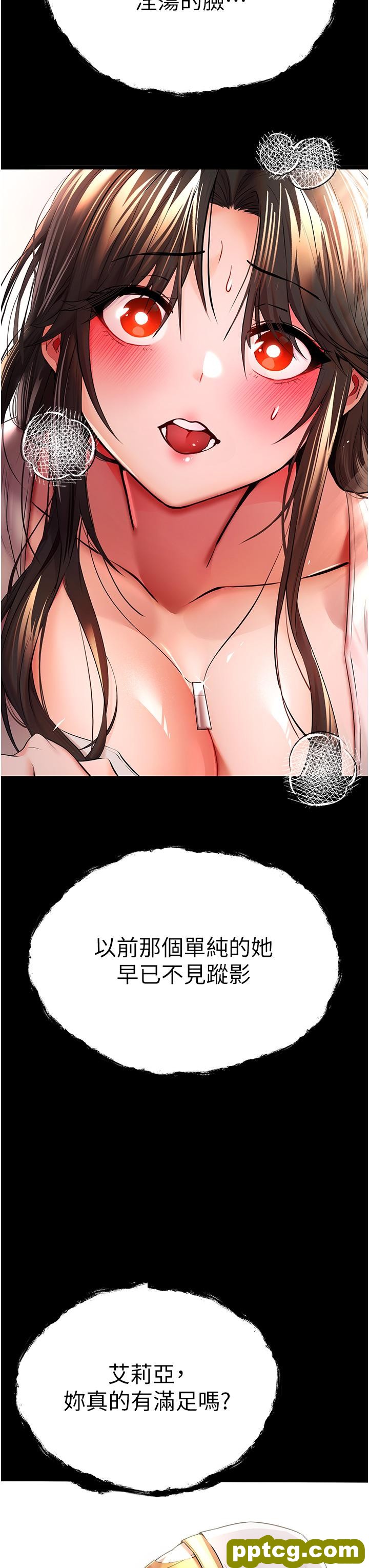第26話-令人感到羞恥的慾望_初次深交，请多指教