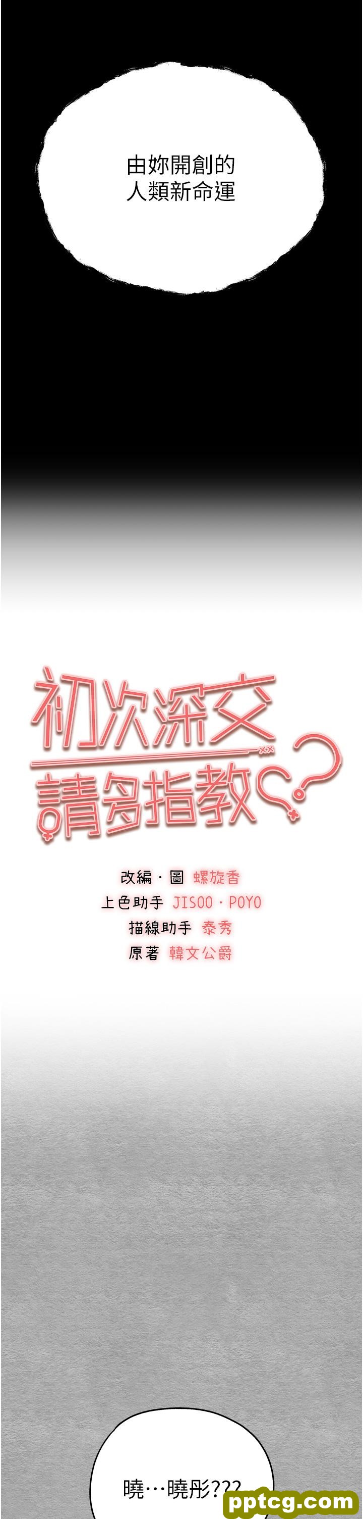 第26話-令人感到羞恥的慾望_初次深交，请多指教