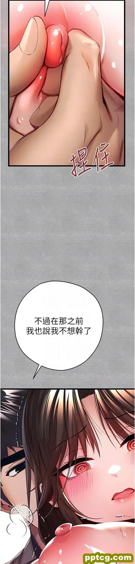第26話-令人感到羞恥的慾望_初次深交，请多指教