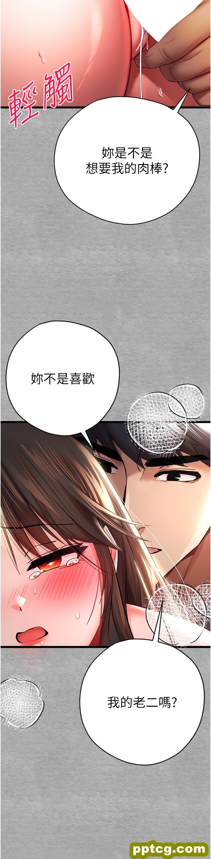 第26話-令人感到羞恥的慾望_初次深交，请多指教