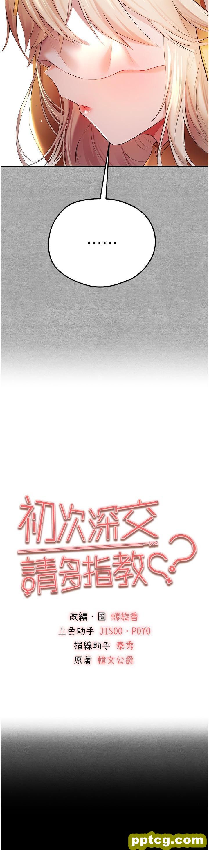 第25话 请不要「强人所难」_初次深交，请多指教