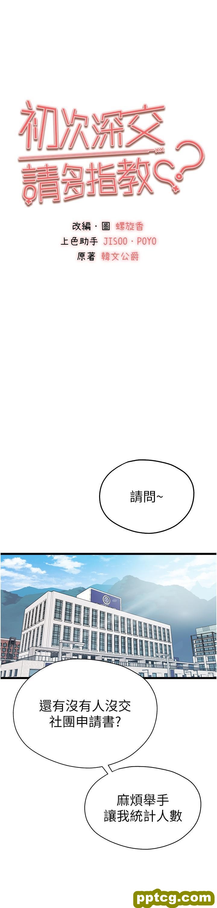 第24话 怀念当时的快感_初次深交，请多指教