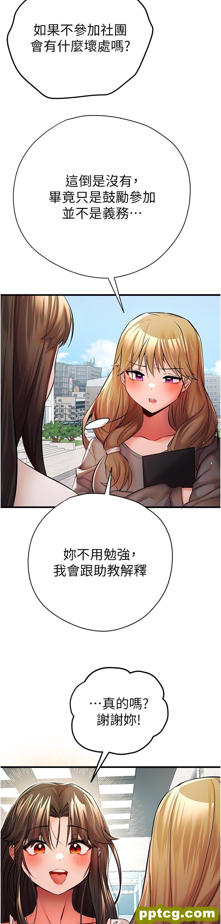 第24话 怀念当时的快感_初次深交，请多指教