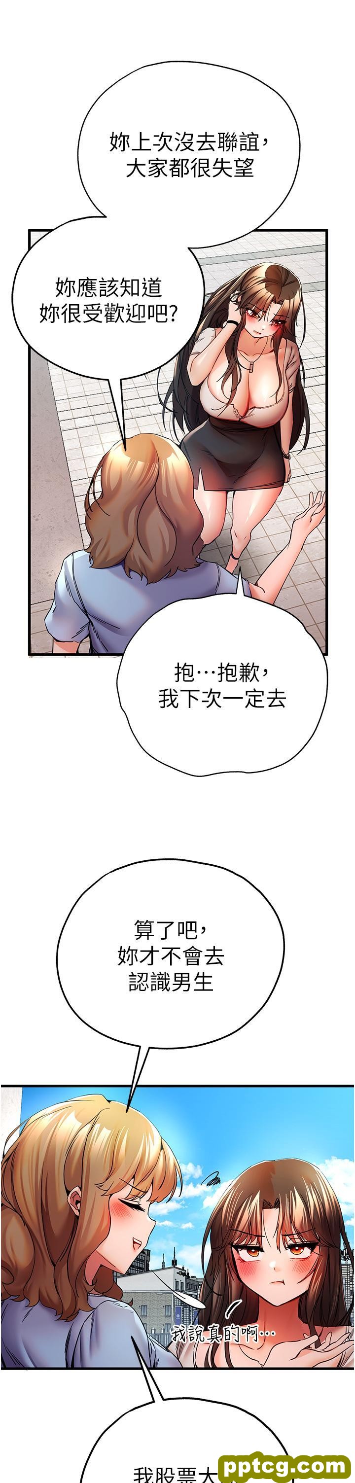 第24话 怀念当时的快感_初次深交，请多指教