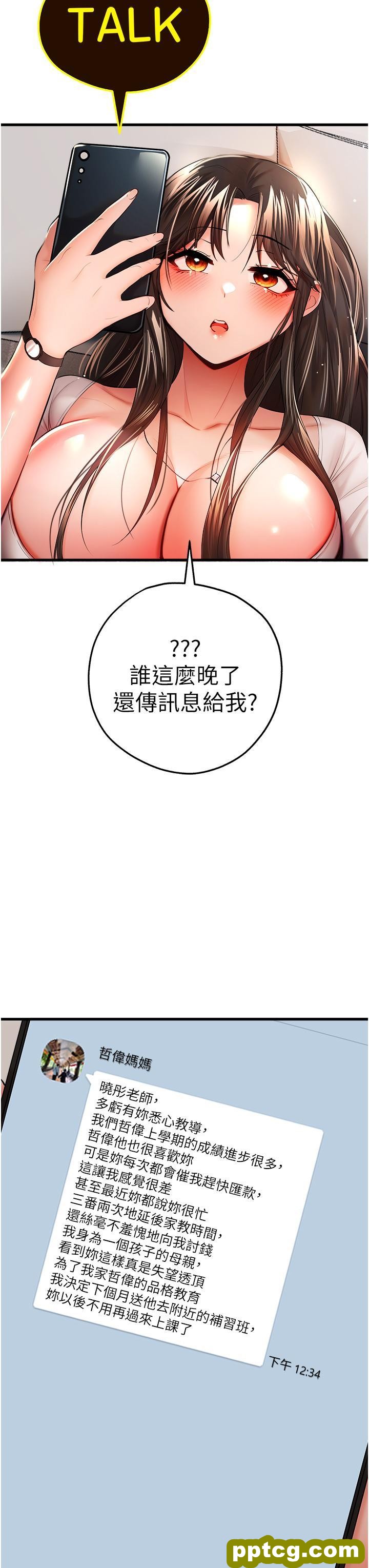 第24话 怀念当时的快感_初次深交，请多指教