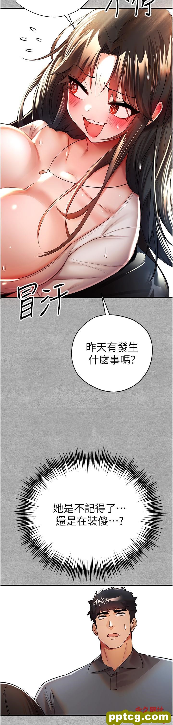 第24话 怀念当时的快感_初次深交，请多指教