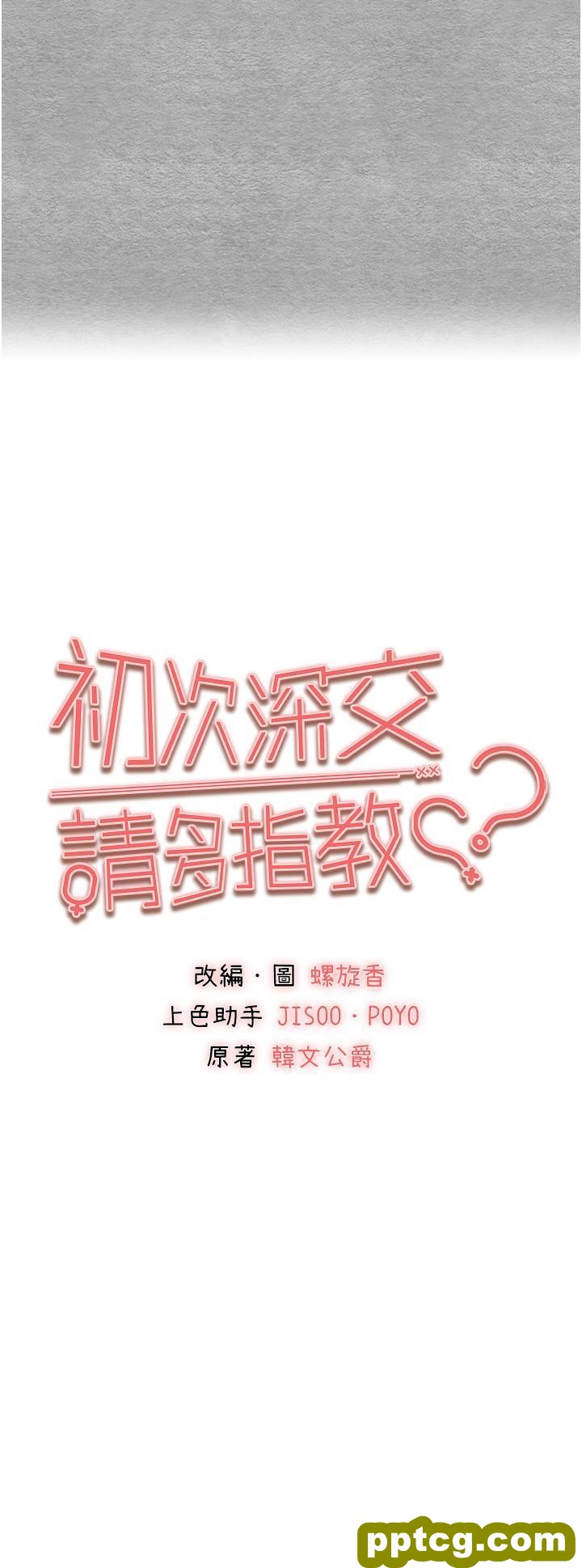 第22话 饥渴难耐的晓彤_初次深交，请多指教
