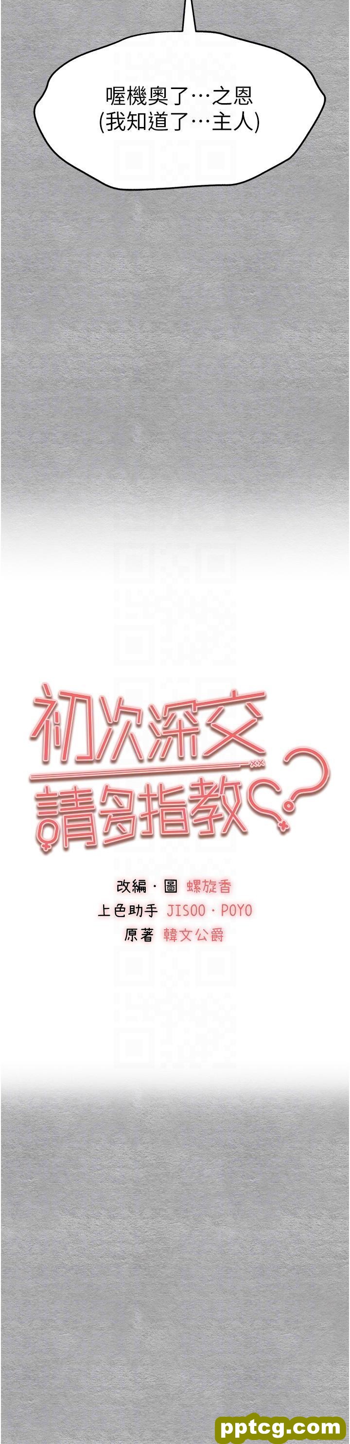 第20话 紧紧吸住肉棒的两个洞_初次深交，请多指教