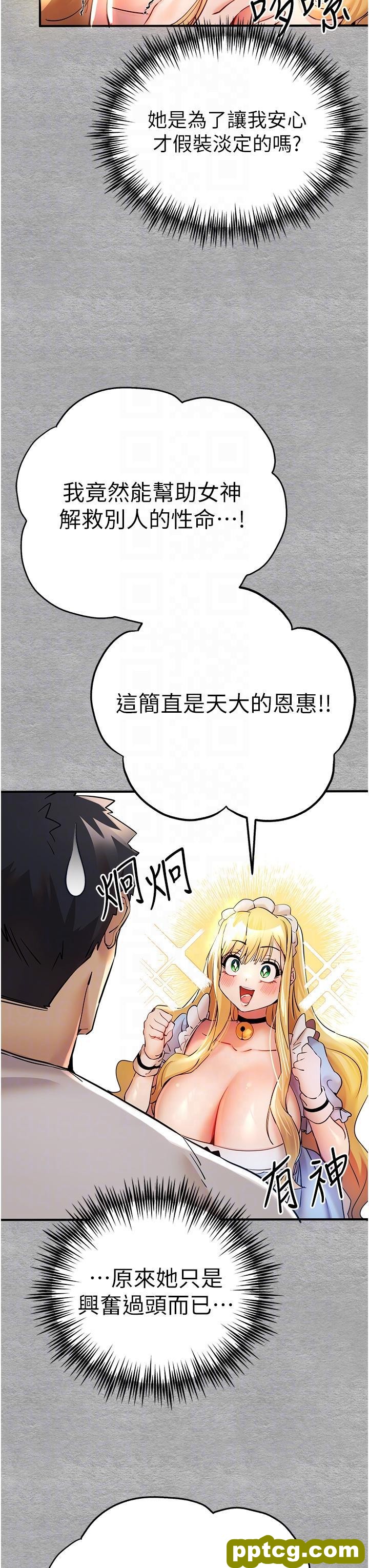第19话 发洩最赤裸的慾望_初次深交，请多指教