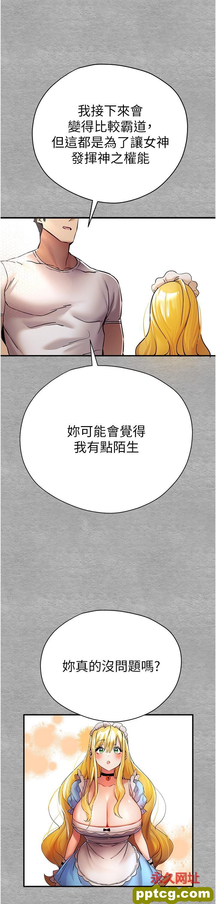 第19话 发洩最赤裸的慾望_初次深交，请多指教