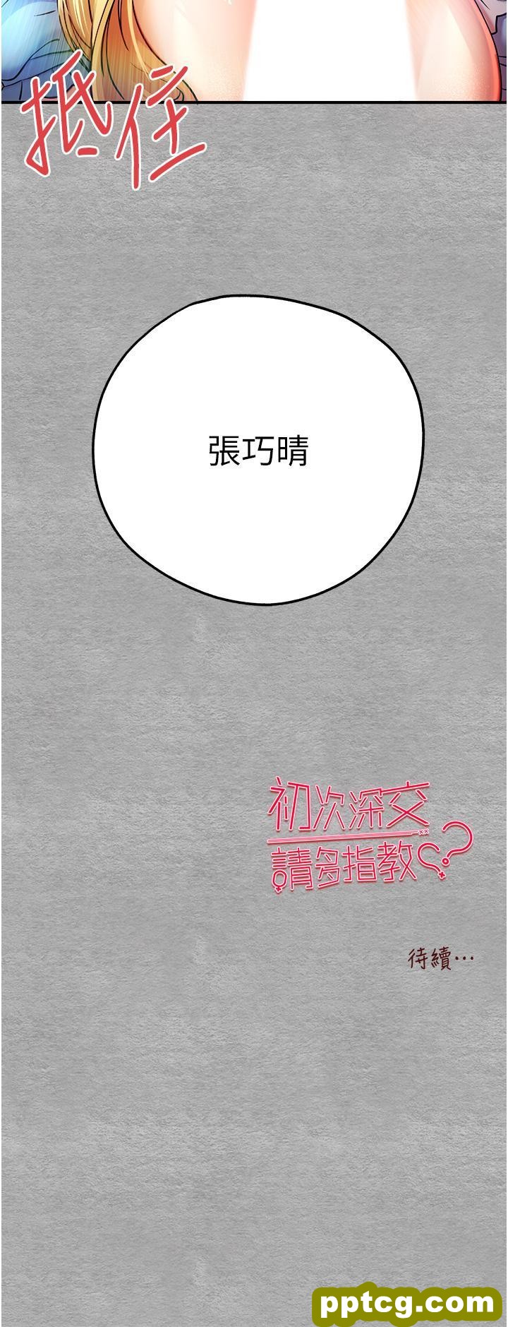 第19话 发洩最赤裸的慾望_初次深交，请多指教