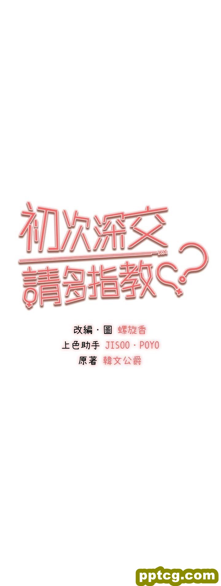 第18话 白色房间的新客_初次深交，请多指教