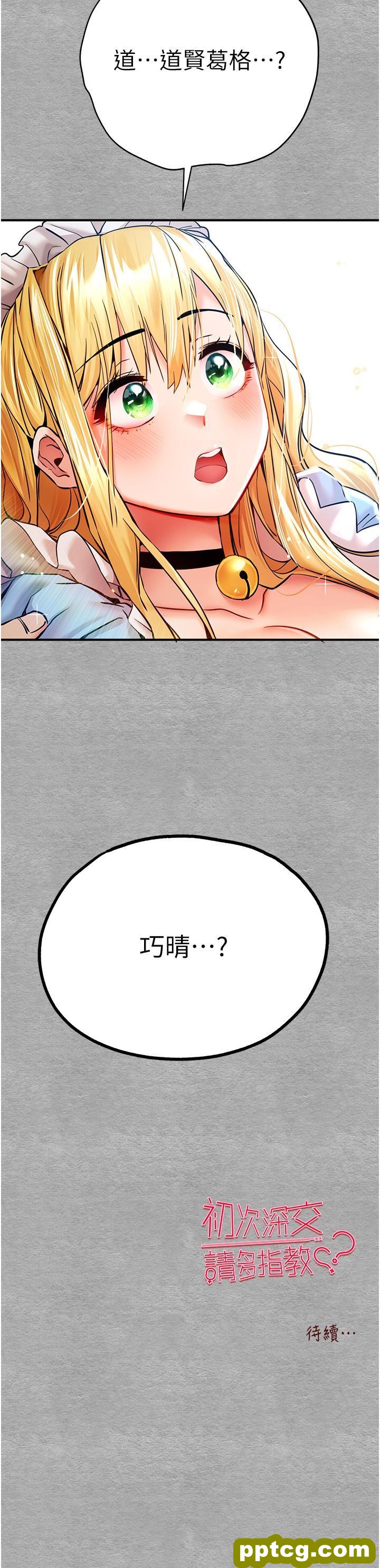 第18话 白色房间的新客_初次深交，请多指教