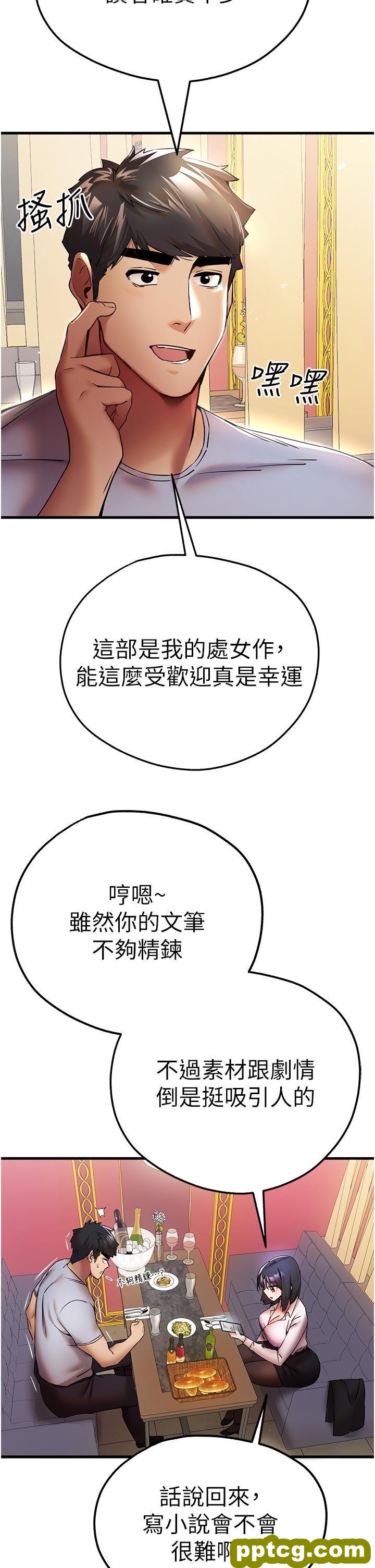第16话 人家全身都湿透了♥_初次深交，请多指教