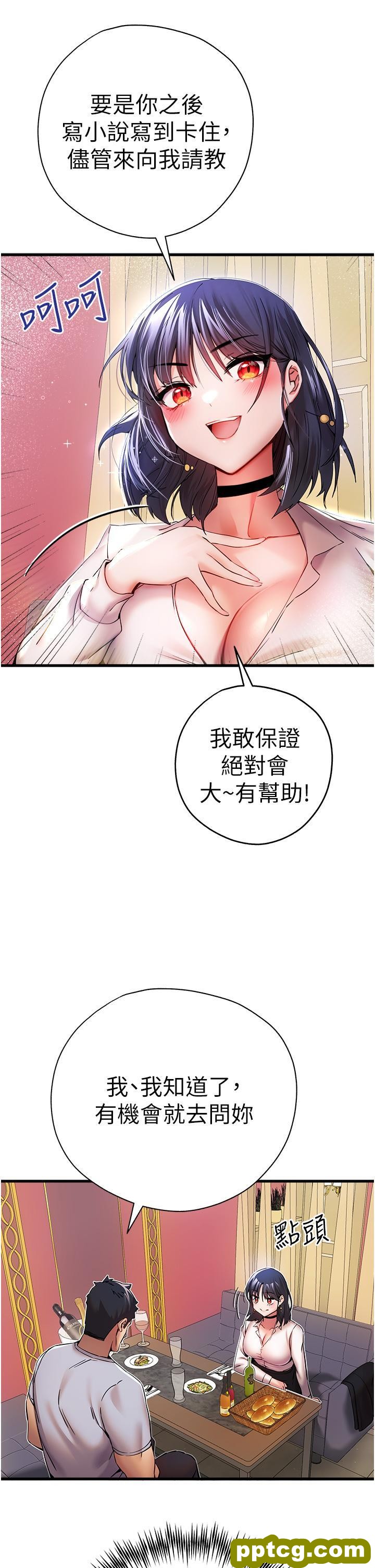 第16话 人家全身都湿透了♥_初次深交，请多指教