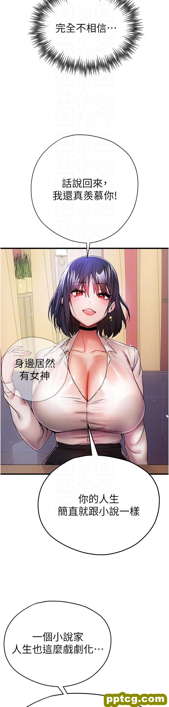 第16话 人家全身都湿透了♥_初次深交，请多指教