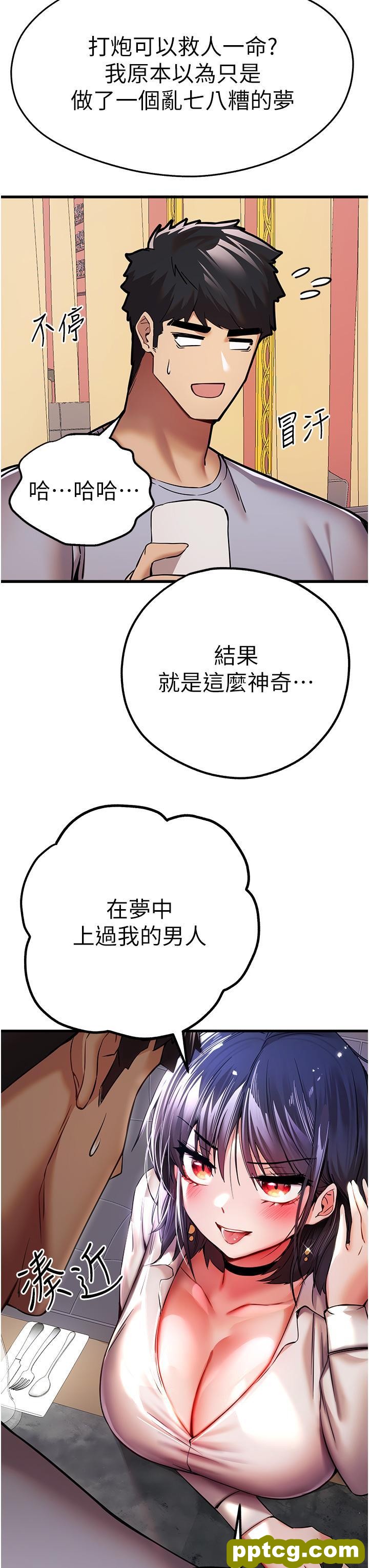 第16话 人家全身都湿透了♥_初次深交，请多指教