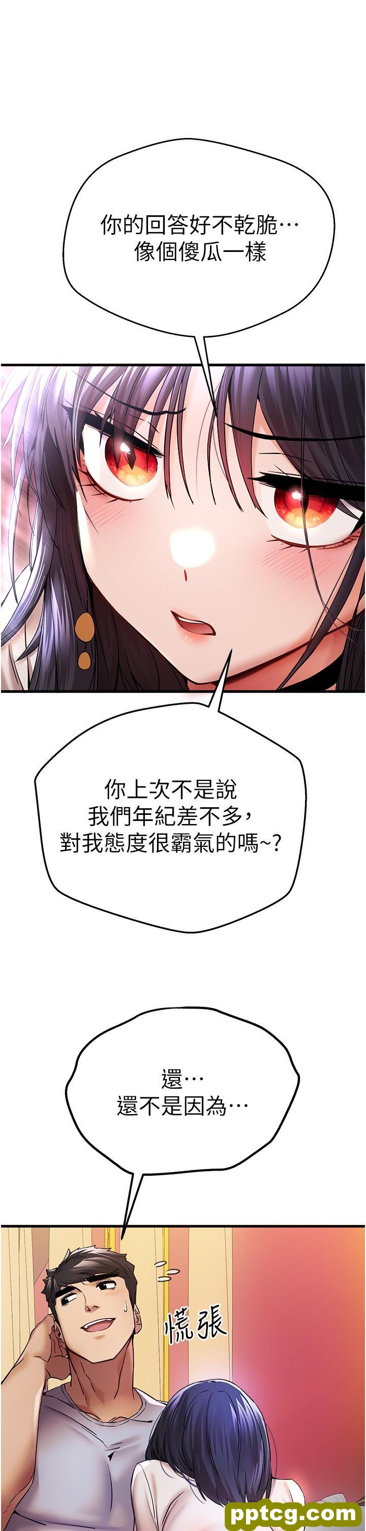 第16话 人家全身都湿透了♥_初次深交，请多指教
