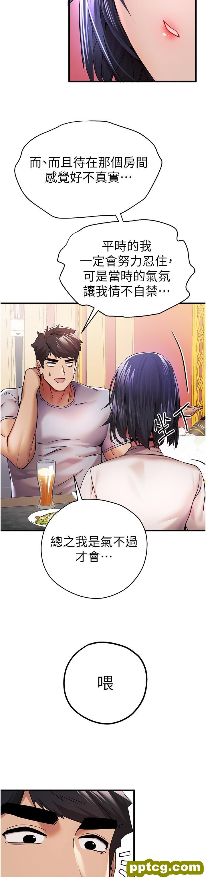 第16话 人家全身都湿透了♥_初次深交，请多指教