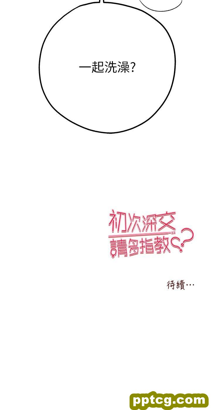 第16话 人家全身都湿透了♥_初次深交，请多指教