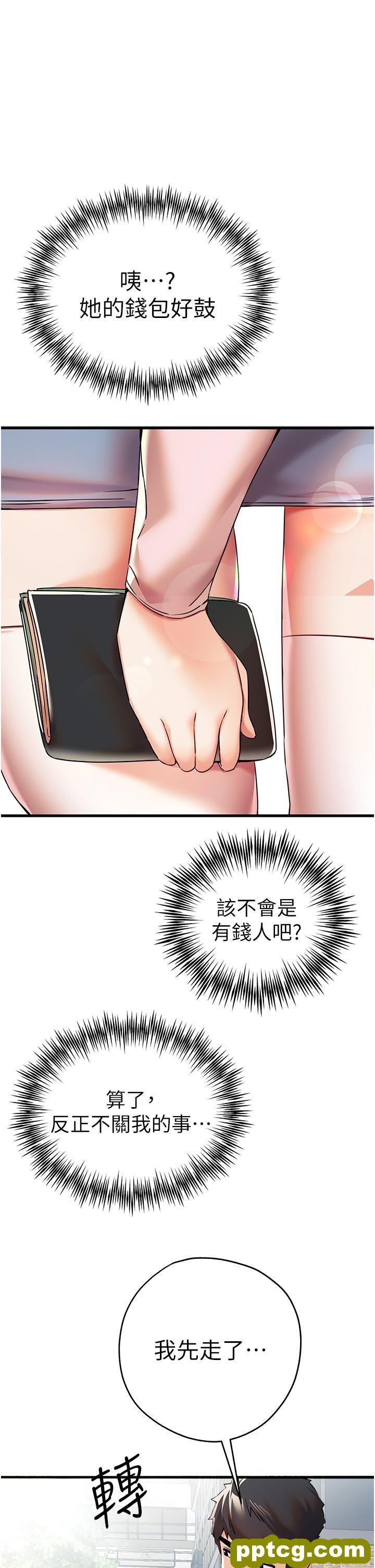 第15话 主动送上门的性感尤物_初次深交，请多指教
