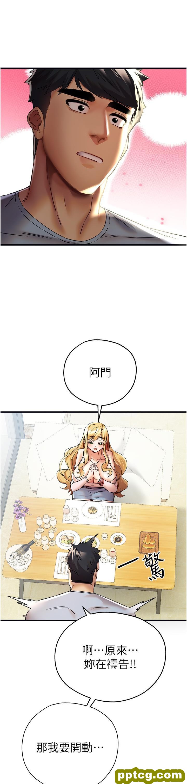 第15话 主动送上门的性感尤物_初次深交，请多指教