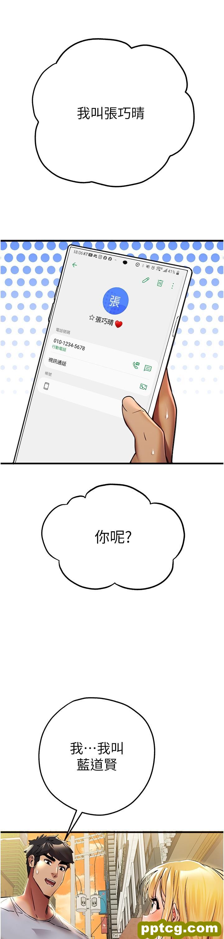 第15话 主动送上门的性感尤物_初次深交，请多指教