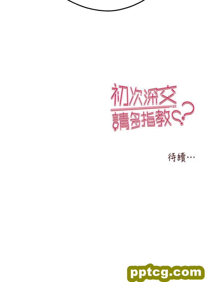 第15话 主动送上门的性感尤物_初次深交，请多指教