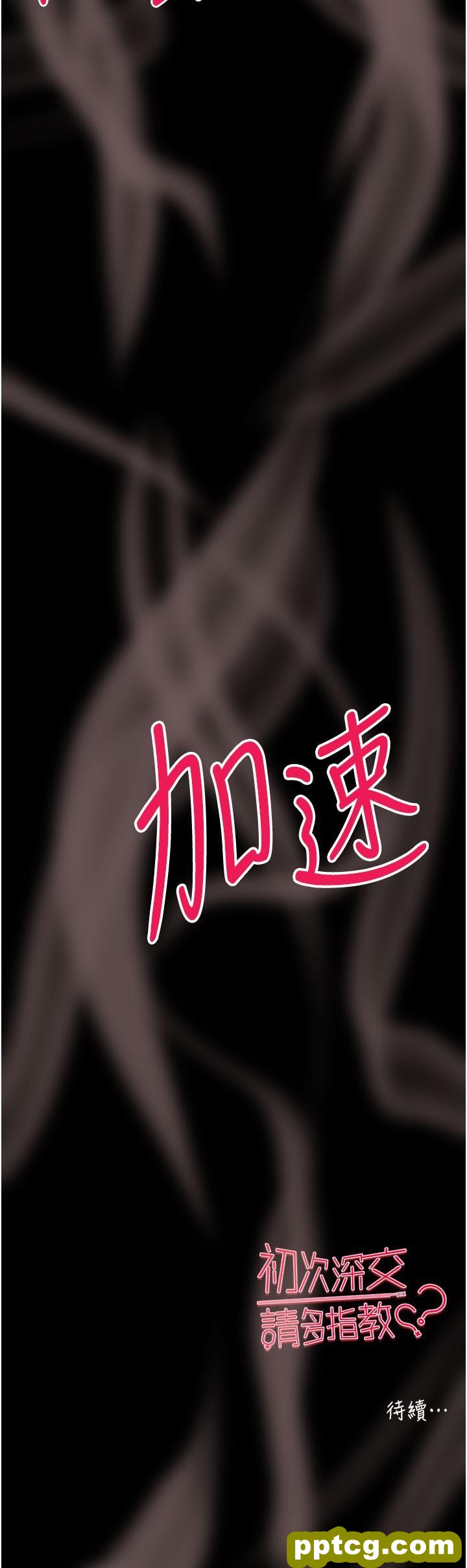 第14话 中出不听话的女人_初次深交，请多指教