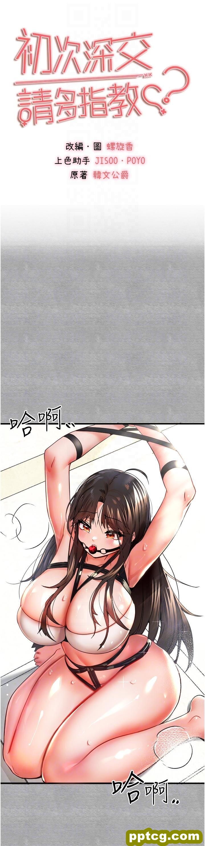 第13话 小穴氾滥成灾的母狗们_初次深交，请多指教