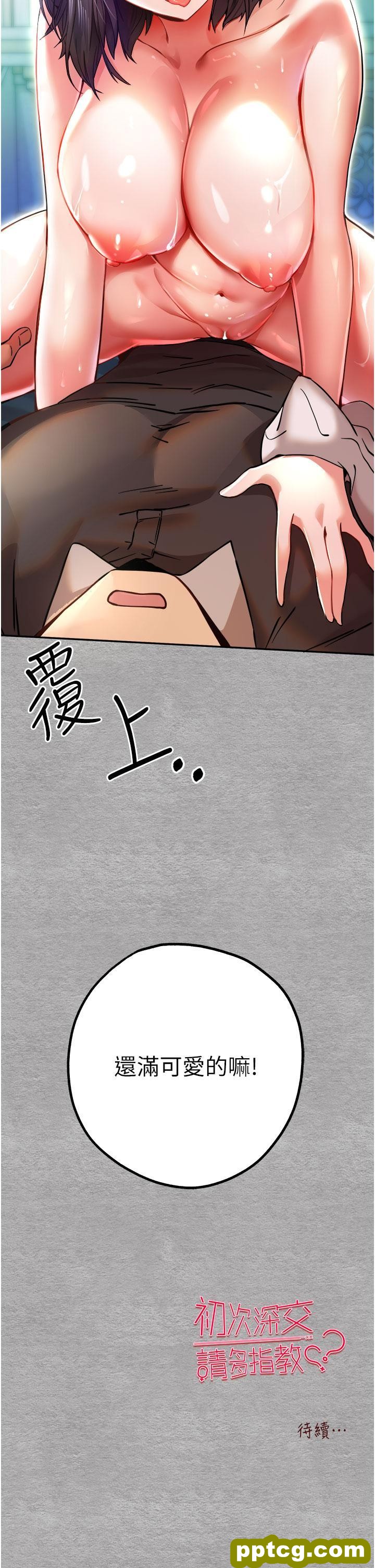 第12话 请妳在旁边「观战」_初次深交，请多指教