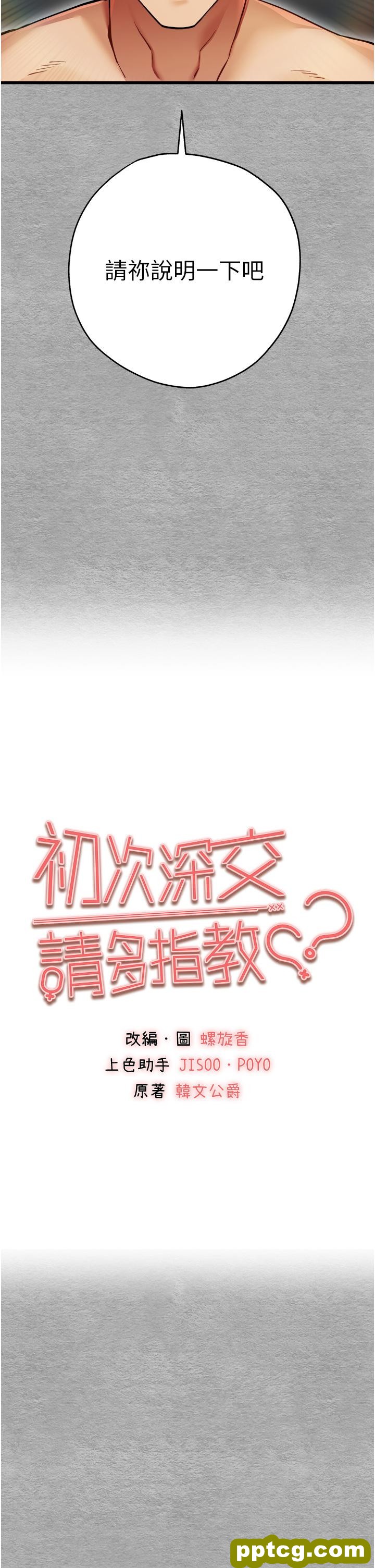 第11话  顶进深处的绝妙快感_初次深交，请多指教