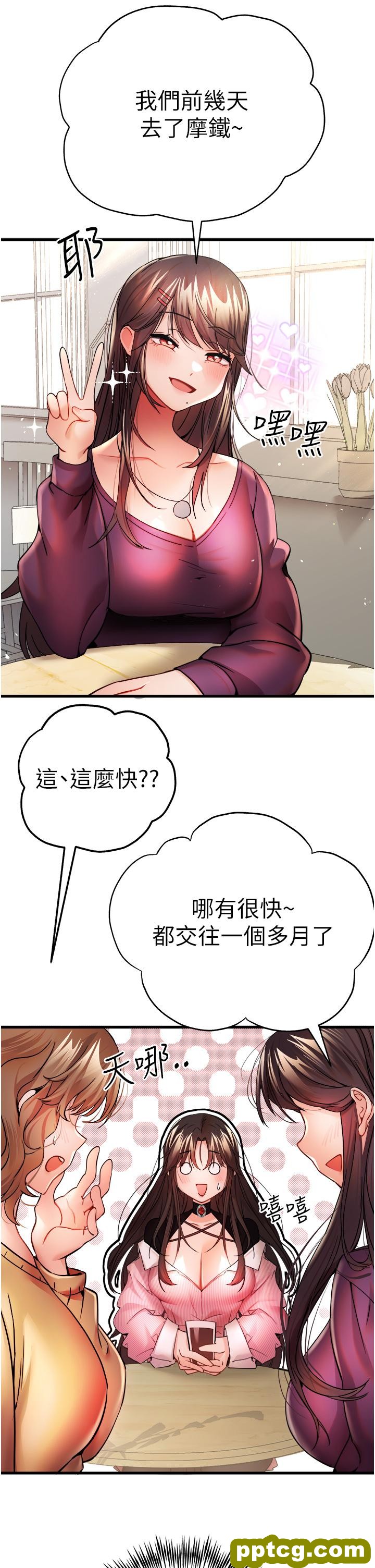 第11话  顶进深处的绝妙快感_初次深交，请多指教
