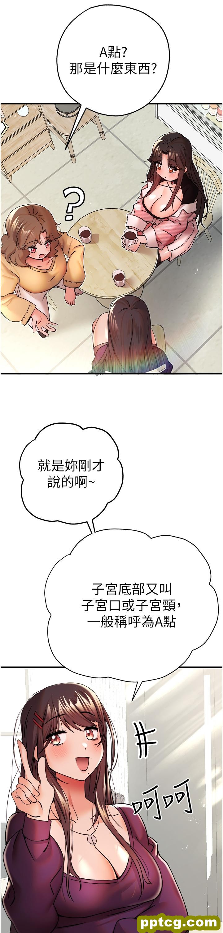 第11话  顶进深处的绝妙快感_初次深交，请多指教